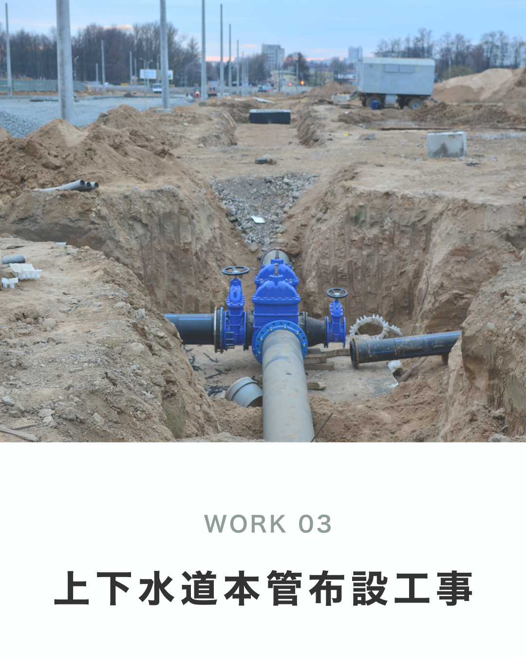 上下水道引込み工事