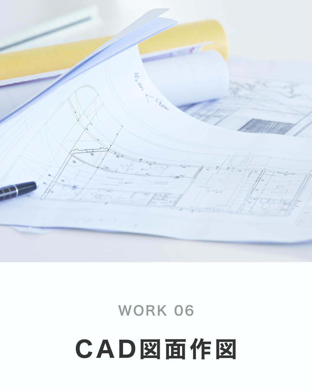 CAD図面作図